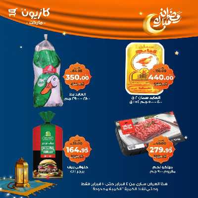 عروض الاسبوع من كازيون 40