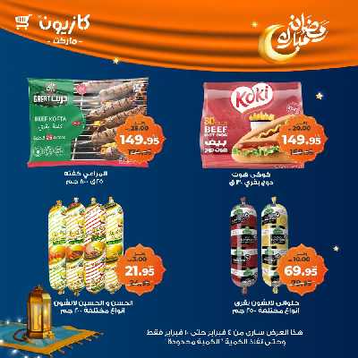 عروض الاسبوع من كازيون 41