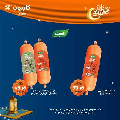 عروض الاسبوع من كازيون 42