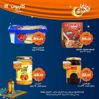 عروض الاسبوع من كازيون 43