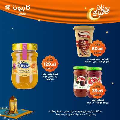 عروض الاسبوع من كازيون 44