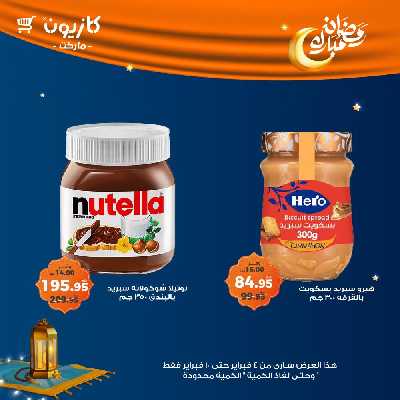 عروض الاسبوع من كازيون 45