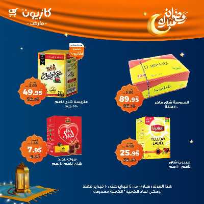عروض الاسبوع من كازيون 46