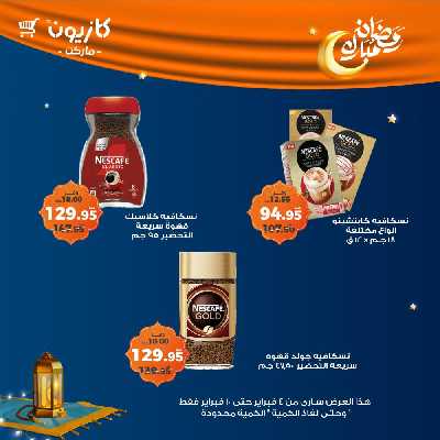 عروض الاسبوع من كازيون 47