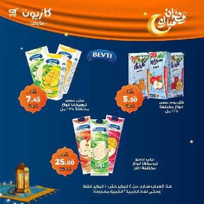 عروض الاسبوع من كازيون 50