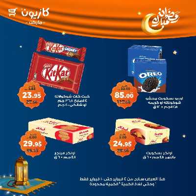 عروض الاسبوع من كازيون 52