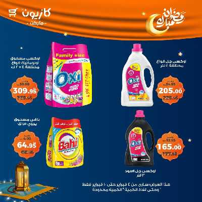 عروض الاسبوع من كازيون 53