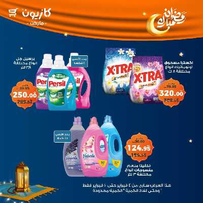 عروض الاسبوع من كازيون 54