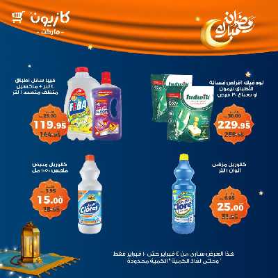 عروض الاسبوع من كازيون 55