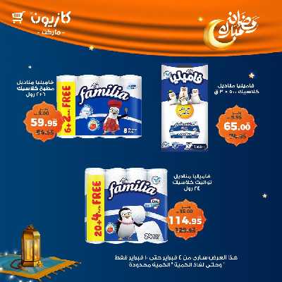عروض الاسبوع من كازيون 57