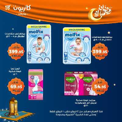 عروض الاسبوع من كازيون 58