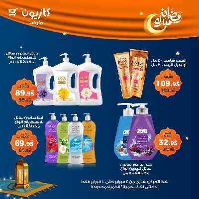 عروض الاسبوع من كازيون 59