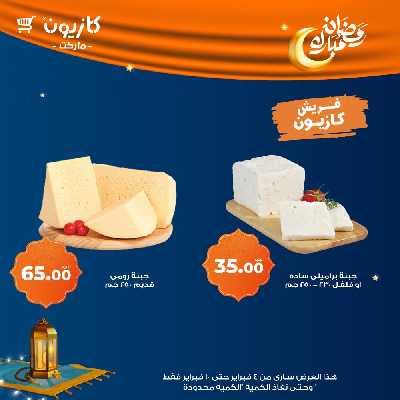 عروض الاسبوع من كازيون 6