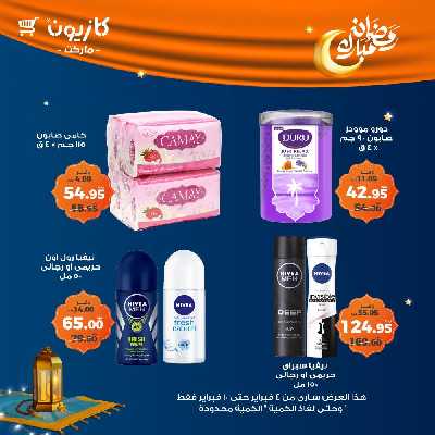 عروض الاسبوع من كازيون 60