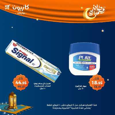 عروض الاسبوع من كازيون 61