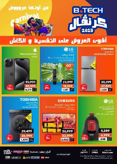 مجلة عروض بي تك 1