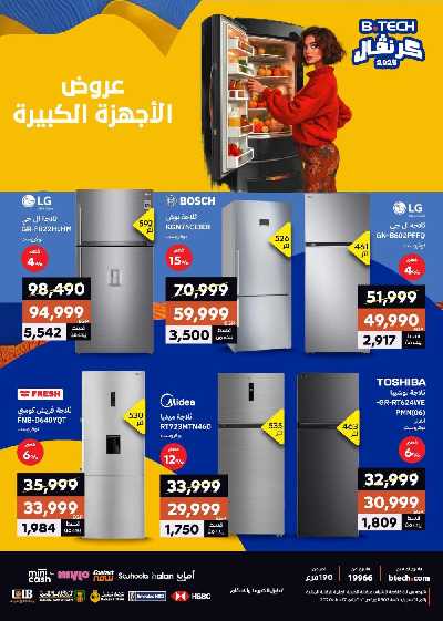 مجلة عروض بي تك 33