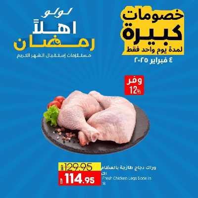 عروض اليوم الواحد من لولو  1