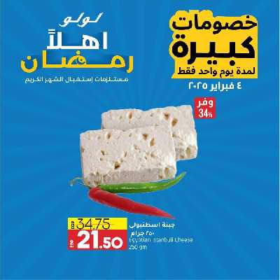 عروض اليوم الواحد من لولو  2