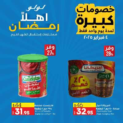 عروض اليوم الواحد من لولو  4