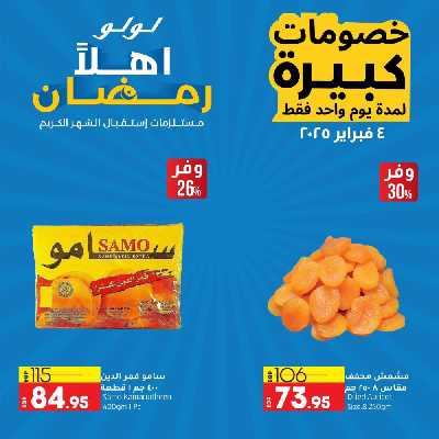 عروض اليوم الواحد من لولو  5