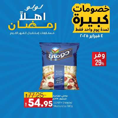 عروض اليوم الواحد من لولو  6