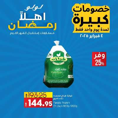عروض اليوم الواحد من لولو  7