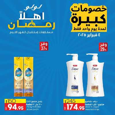 عروض اليوم الواحد من لولو  8