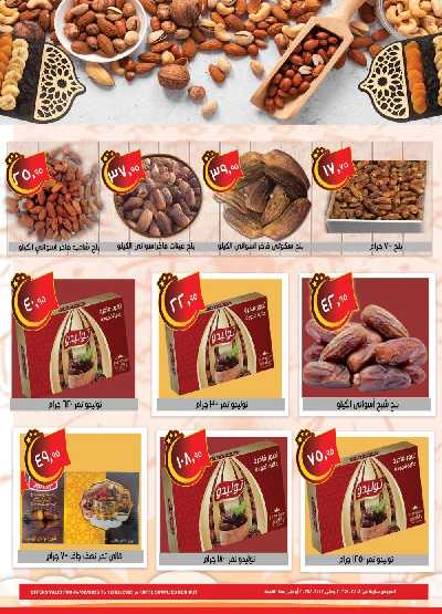 عروض رمضان كريم من العثيم 2