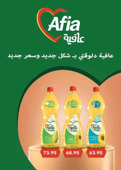 عروض رمضان كريم من العثيم 20