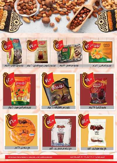 عروض رمضان كريم من العثيم 3