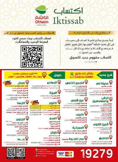 عروض رمضان كريم من العثيم 33