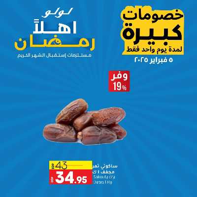 عروض الاربعاء من لولو  2
