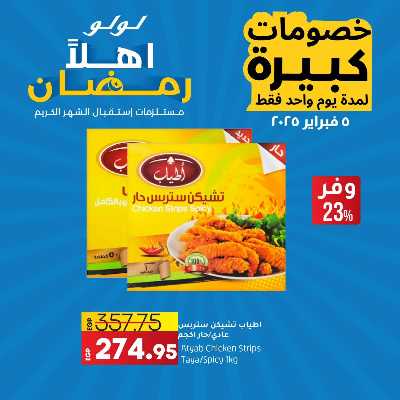 عروض الاربعاء من لولو  4