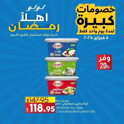 عروض الاربعاء من لولو  5