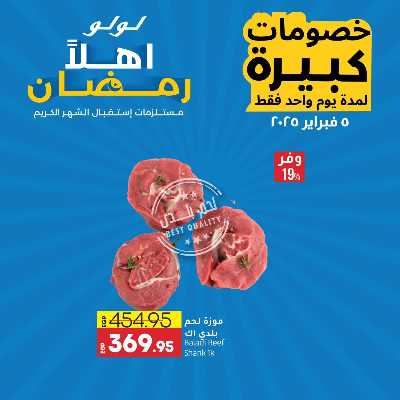 عروض الاربعاء من لولو  6