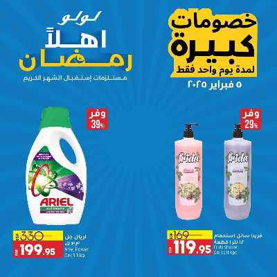 عروض الاربعاء من لولو  7