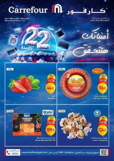 عروض الفريش من كارفور 1