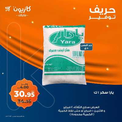 عرض التوفير من كازيون 1