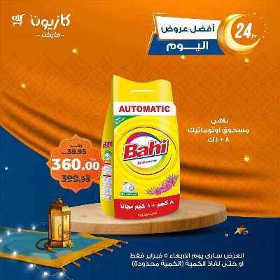 عروض الاربعاء من كازيون 5