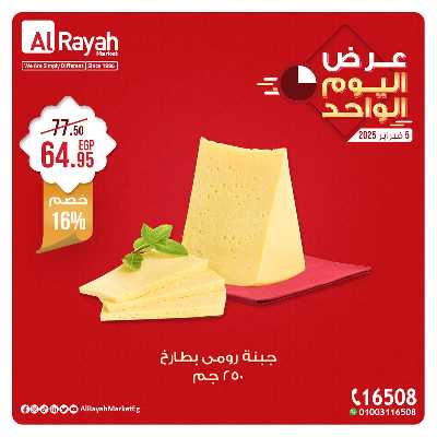 عرض  الاربعاء فقط من الرايه ماركت 1
