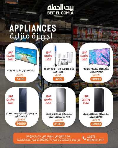  عروض الادوات المنزلية من بيت الجمله 2