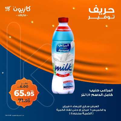 عرض يومين فقط من كازيون 1