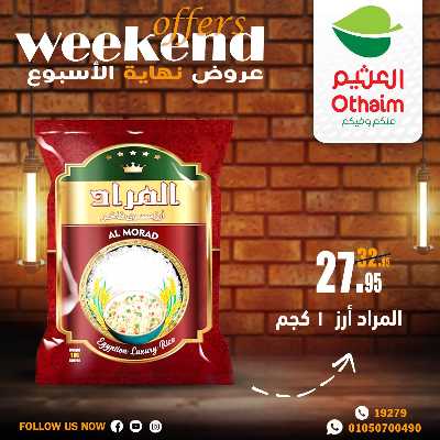 عروض الويك اند من العثيم 11