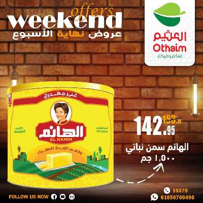 عروض الويك اند من العثيم 15