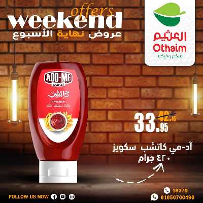 عروض الويك اند من العثيم 16
