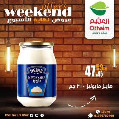 عروض الويك اند من العثيم 17
