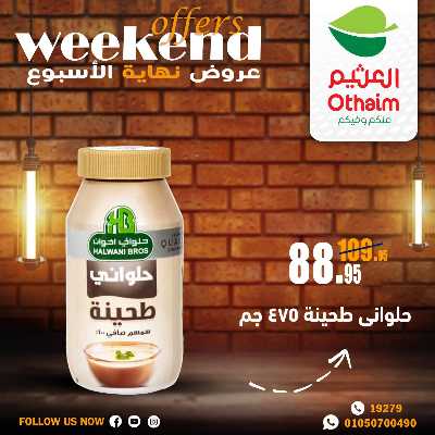 عروض الويك اند من العثيم 18