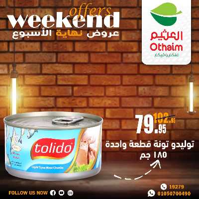 عروض الويك اند من العثيم 19