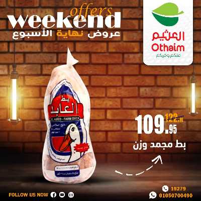 عروض الويك اند من العثيم 2